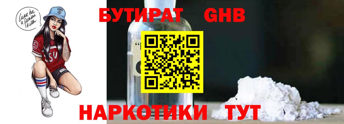 БУТИРАТ BDO  Вход с VPN  Бор 