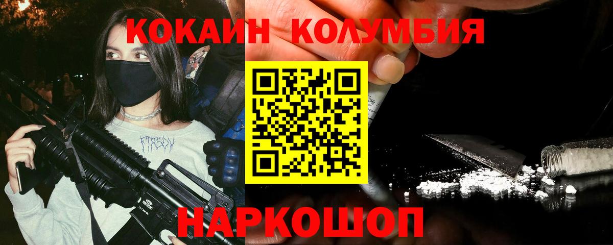 Бор  Кокаин  COCAIN Колумбийский  Вход с VPN  COCAIN FishScale 