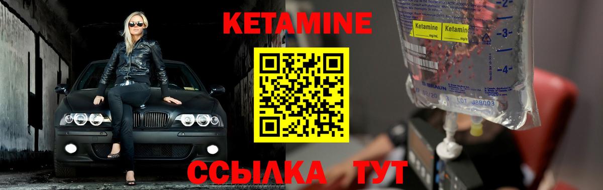 КЕТАМИН ketamine Бор