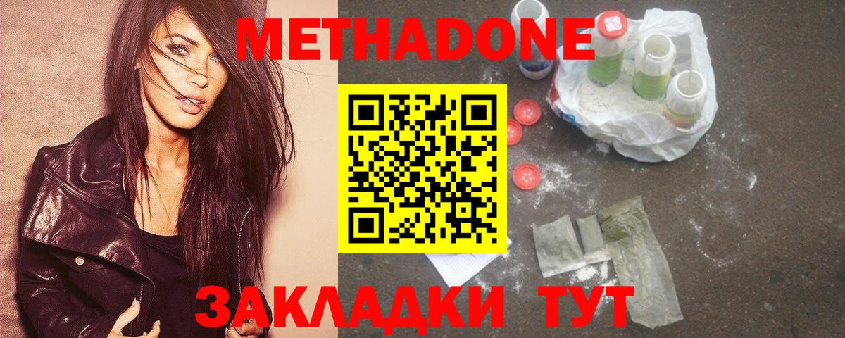 МЕТАДОН кристалл  Метадон белоснежный  Вход с VPN  Бор 